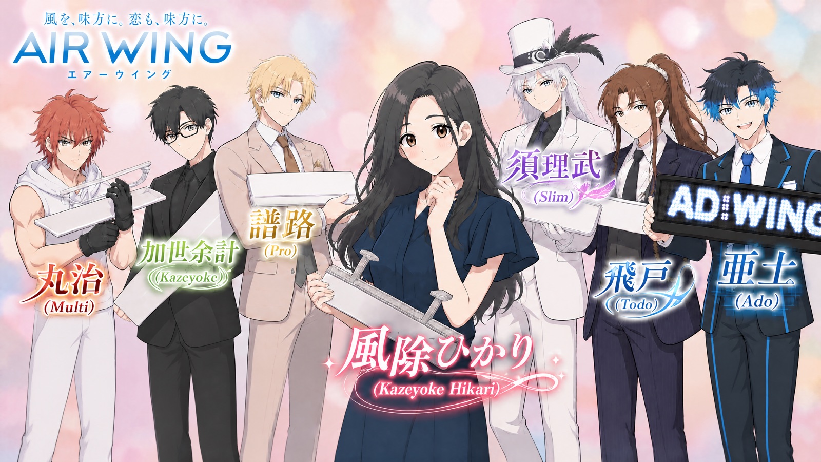 風除け男子 キャラクターライナップ
